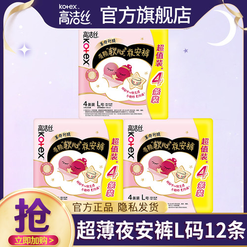 高洁丝安睡裤女经期用防漏