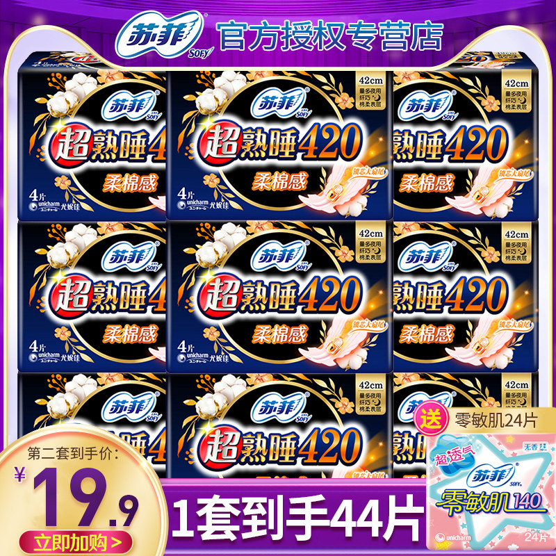 苏菲卫生巾女超长夜用420组合装产妇产后姨妈整箱官方旗舰店正品