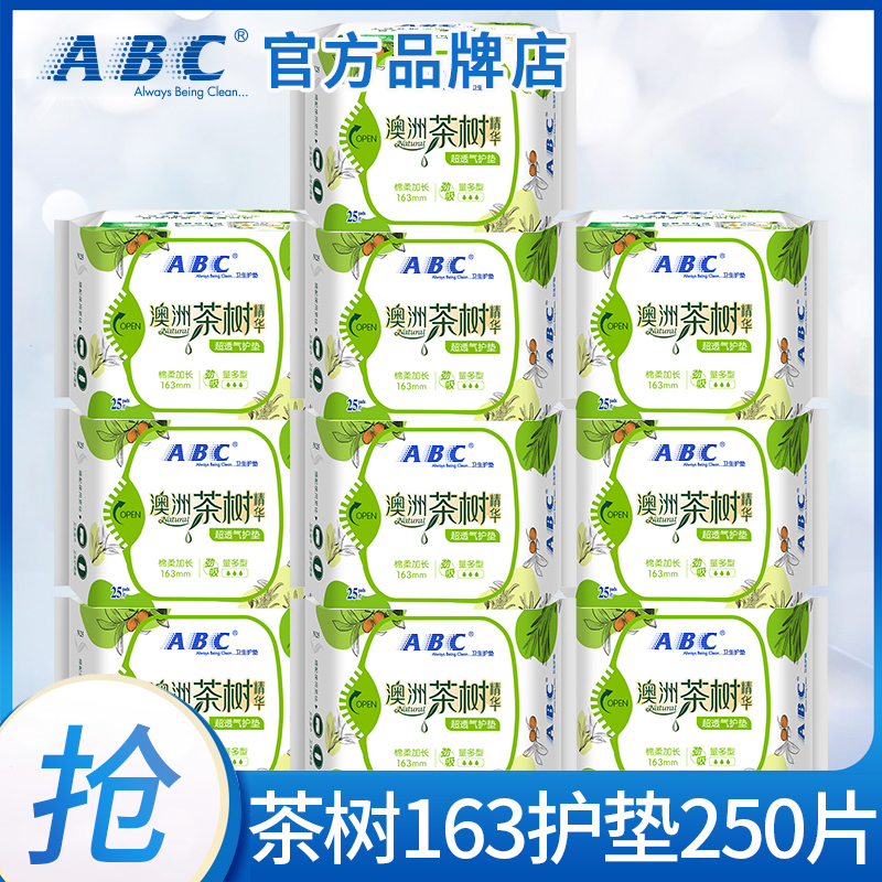 ABC茶树精华加长护垫163mm