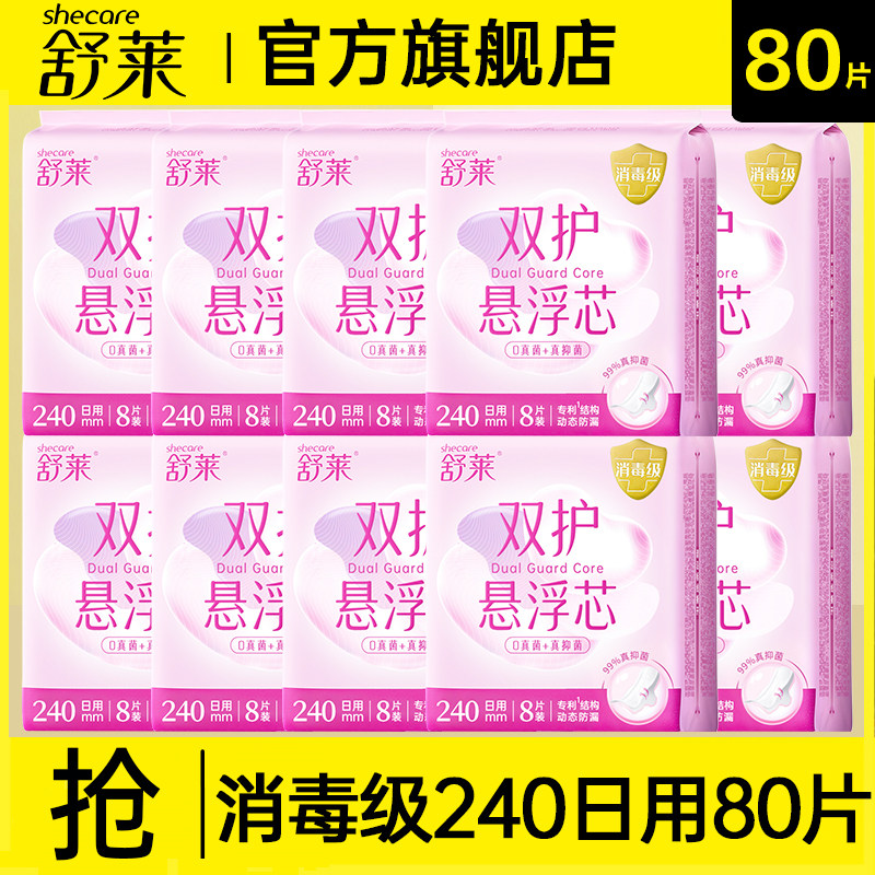 舒莱卫生巾消毒级抑菌日用240悬浮芯极薄姨妈女士正品官方旗舰店图片