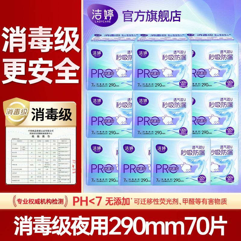 洁婷卫生巾消毒级夜用290mm超薄姨妈巾整箱批发官方旗舰店正品,洗护清洁剂/卫生巾/纸/香薰,卫生巾,淘宝优惠券,粉丝福利购,淘宝优惠卷