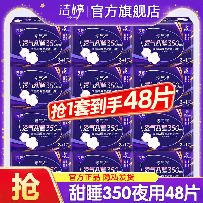 洁婷卫生巾棉柔夜用350mm姨妈女士整箱批发组合装正品官方旗舰店,洗护清洁剂/卫生巾/纸/香薰,卫生巾,淘宝优惠券,粉丝福利购,淘宝优惠卷