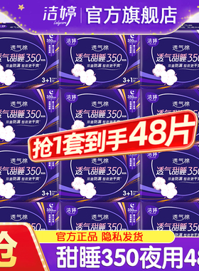 洁婷卫生巾棉柔夜用350mm姨妈女士整箱批发组合装正品官方旗舰店