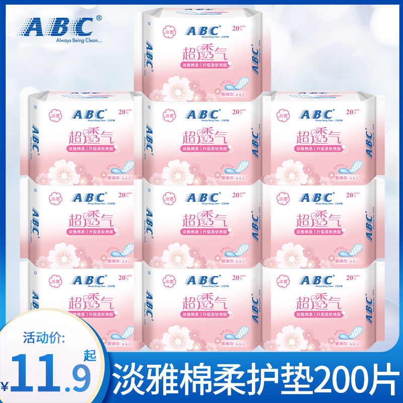 ABC护垫卫生巾女淡香棉透气日用163mm组合装姨妈巾整箱正品