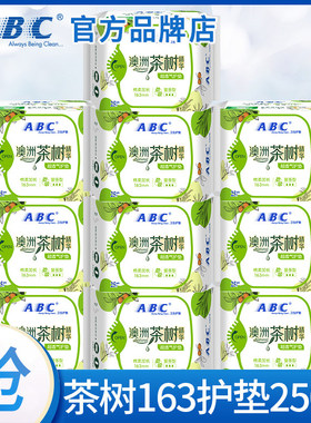 abc卫生巾澳洲茶树163超薄透气护垫女纯棉抑菌姨妈正品官方旗舰店