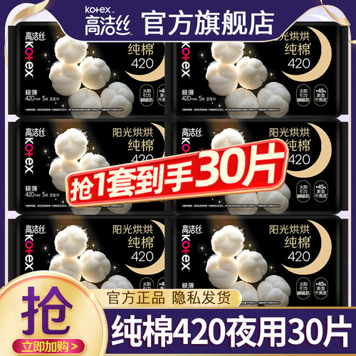 高洁丝卫生巾纯棉超长夜用420mm女士亲肤姨妈产后官方旗舰店正品