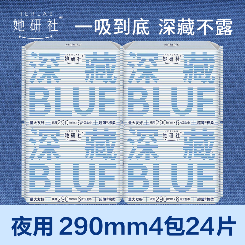 她研社卫生巾深藏blue夜用290mm