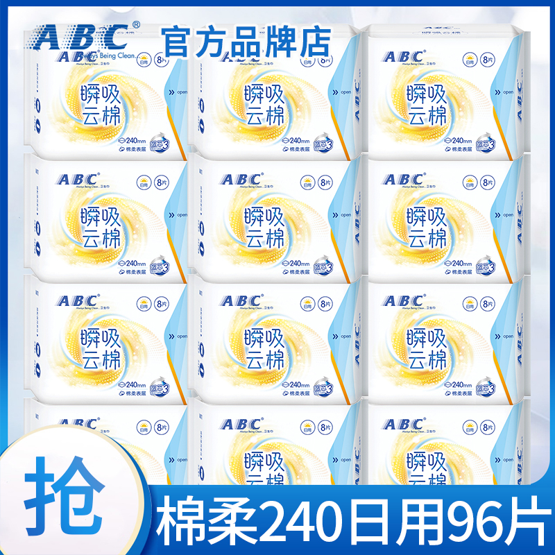 abc卫生巾棉柔超薄透气日用240mm姨妈女整箱组合装正品官方旗舰店
