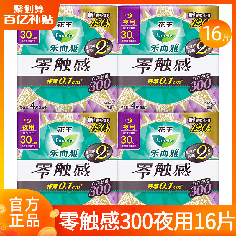 花王乐而雅卫生巾夜用300mm16片图片