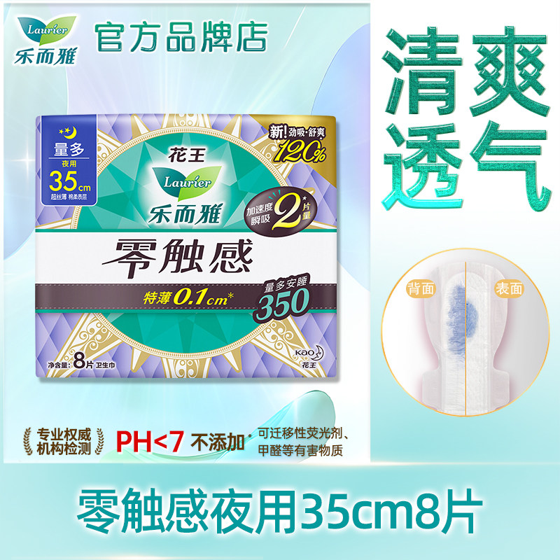 花王乐而雅卫生巾零触感夜用35cm图片