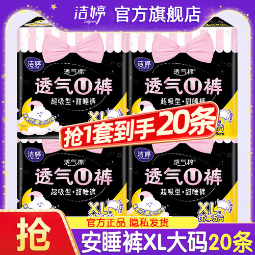 洁婷安睡安心裤姨妈女经期用防漏拉拉安全裤卫生巾夜用超薄大码XL