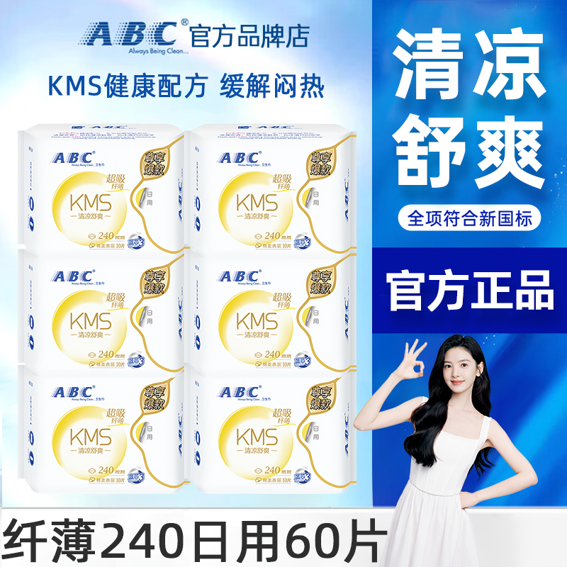 ABC卫生巾纤薄棉柔日用240mm清凉透气姨妈女组合装整箱批官方正品