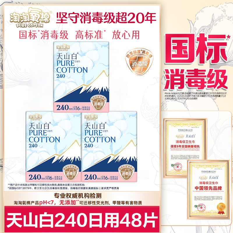 淘淘氧棉卫生巾消毒级纯棉日用夜用安睡裤姨妈巾女正品官方旗舰店