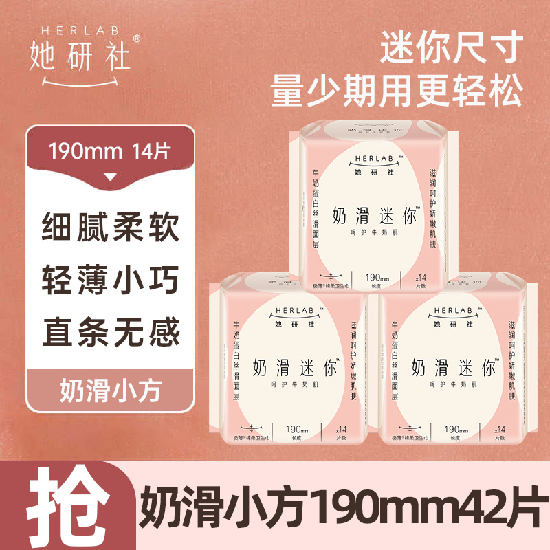 她研社卫生巾日用190mm透气迷你