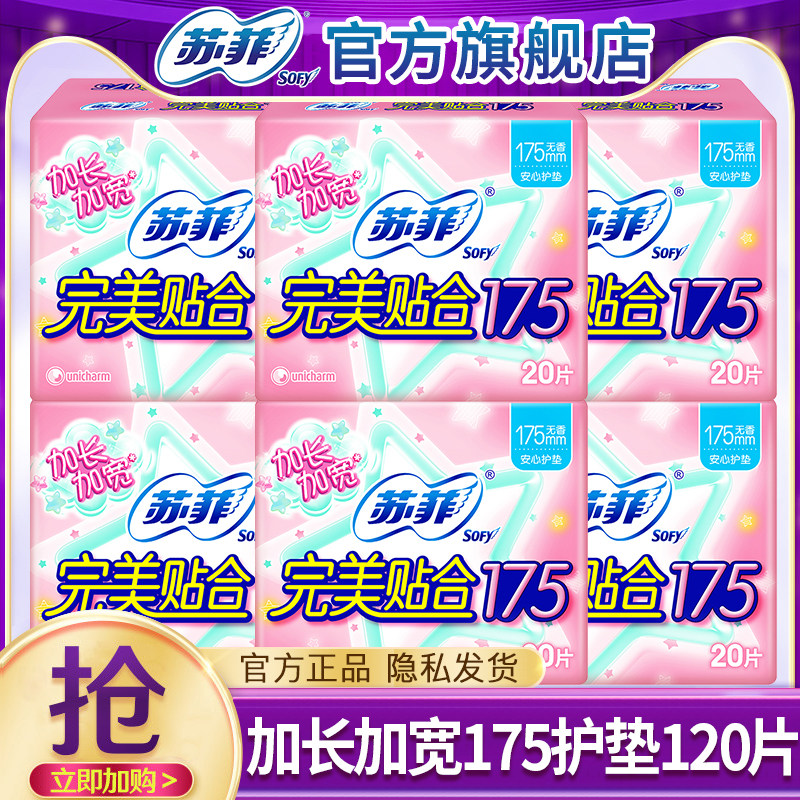 苏菲护垫卫生巾完美贴合175mm加长加宽姨妈女整箱官方旗舰店正品图片