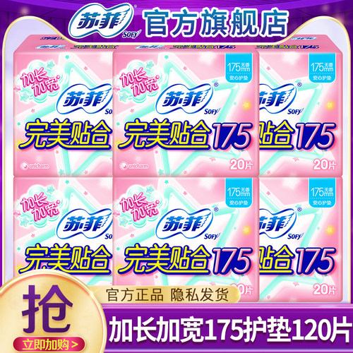 苏菲护垫卫生巾完美贴合175mm加长加宽姨妈女整箱官方旗舰店正品