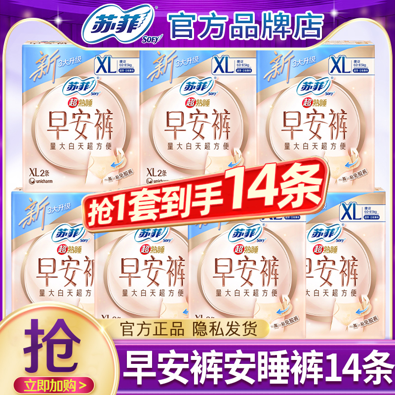 苏菲早安裤安睡裤安心裤14条