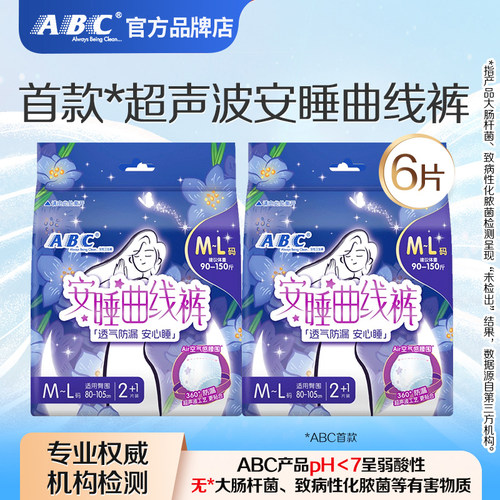 abc安睡裤ML码6条大姨妈裤