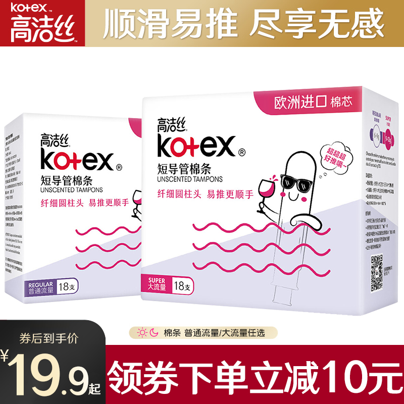 高洁丝卫生棉条卫生巾导管式指入月经内置棒杯游泳官网正品