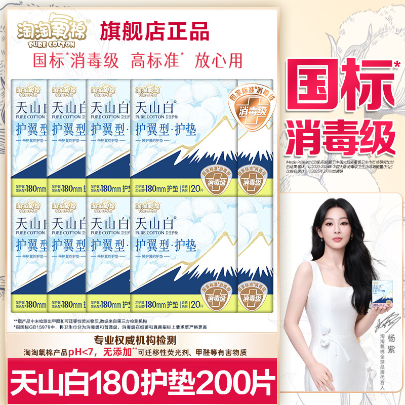 淘淘氧棉护垫卫生巾纯棉180mm迷你有护翼加长加宽轻薄透气姨妈女