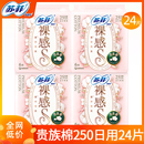 整箱官方正品 苏菲卫生巾正品 裸感s贵族棉日用250mm女姨妈巾组合装