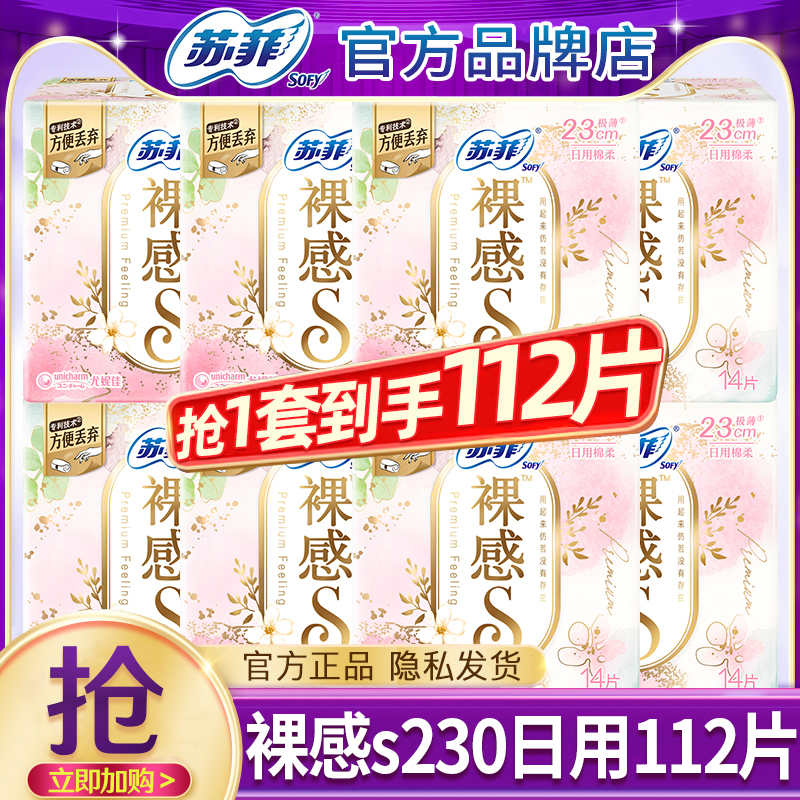 苏菲卫生巾裸感s日用230mm姨妈巾