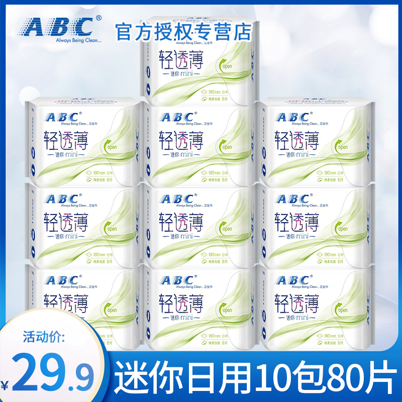 ABC卫生巾女透气超薄迷你日用190mm组合装加长护垫整箱官网