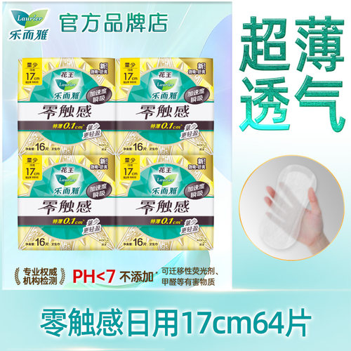 乐而雅迷你卫生巾零触感日用17cm
