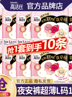 高洁丝安睡安心夜安安全裤卫生巾拉拉裤女经期用夜用大姨妈月经裤