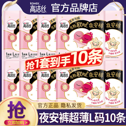 高洁丝安睡安心夜安安全裤卫生巾拉拉裤女经期用夜用大姨妈月经裤