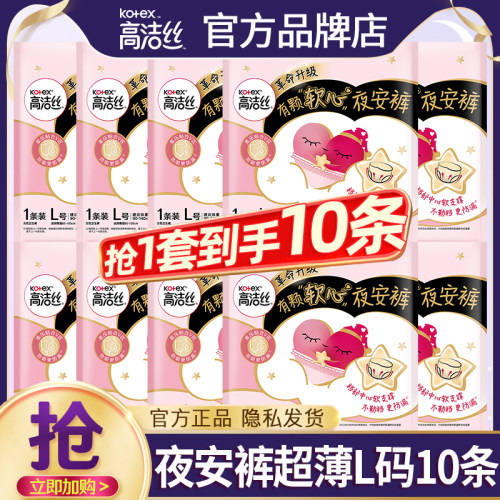 高洁丝安睡裤L码10条安心裤