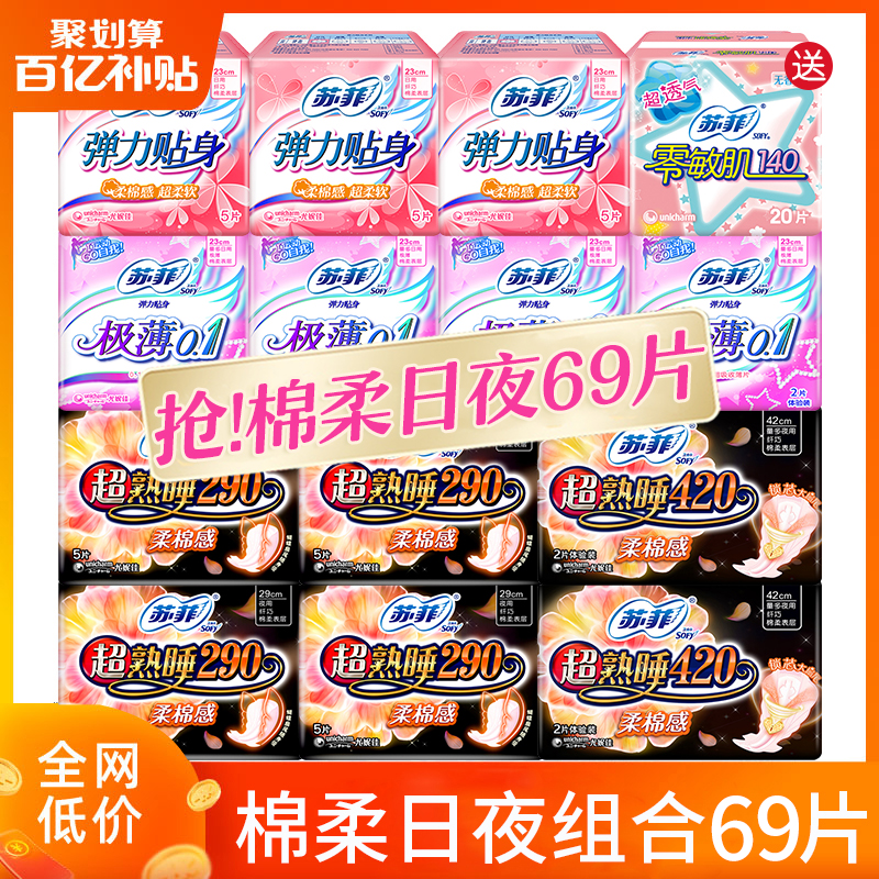 苏菲卫生巾女超熟睡日用夜用420姨妈巾组合装整箱批发官网