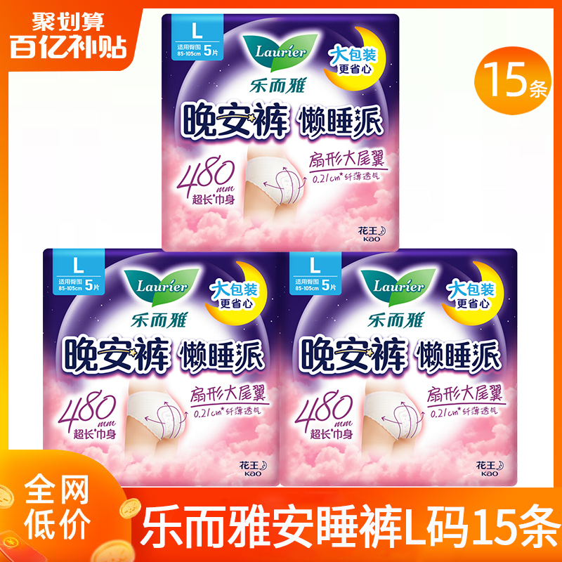 花王乐而雅安睡裤安心裤15条