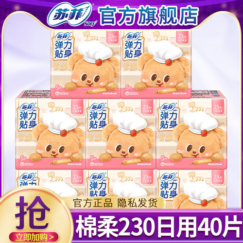 苏菲卫生巾弹力贴身棉柔日用230姨妈女组合装整箱正品官方旗舰店