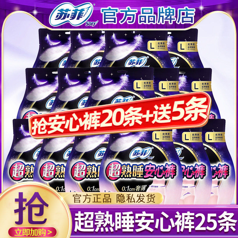 苏菲安睡姨妈安心裤女经期用防漏拉拉安全裤卫生巾官方旗舰店正品,洗护清洁剂/卫生巾/纸/香薰,安睡裤/安心裤,淘宝优惠券,粉丝福利购,淘宝优惠卷