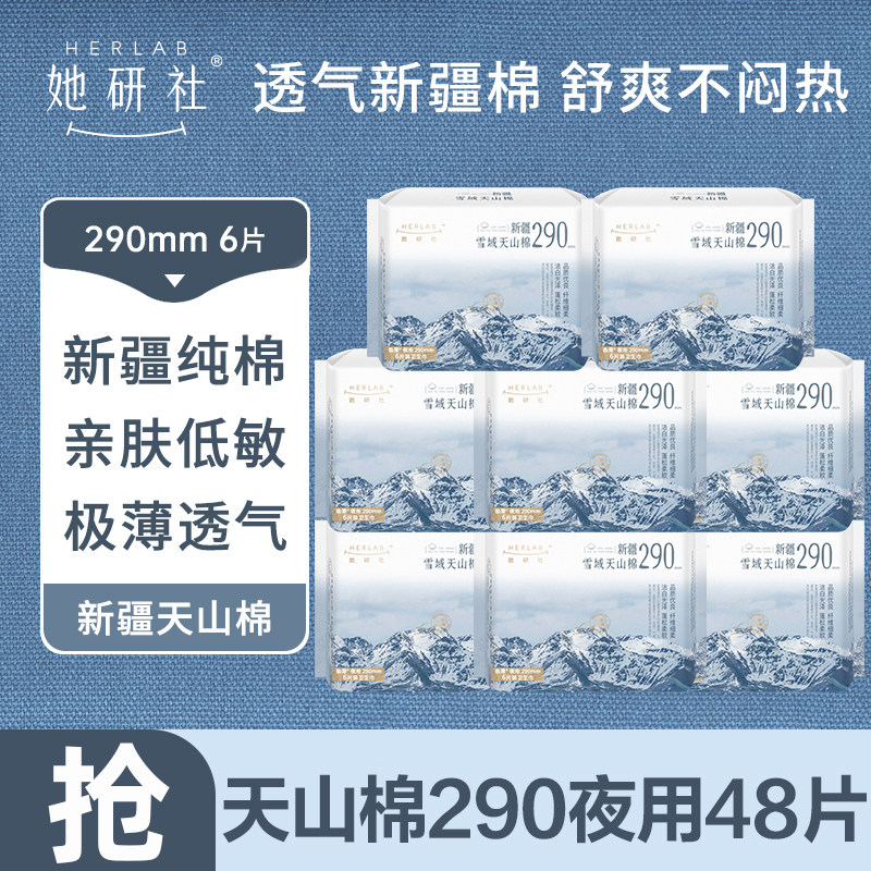 她研社卫生巾新疆纯棉夜用290mm姨妈女组合装整箱正品官方旗舰店