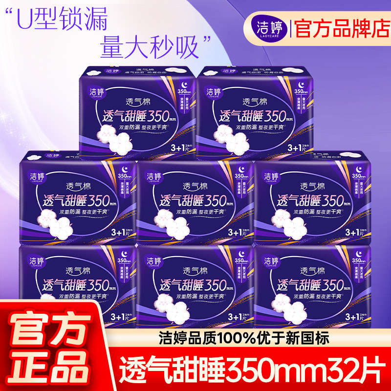 洁婷卫生巾夜用350mm加长透气棉柔女士姨妈巾整箱组合装官方正品