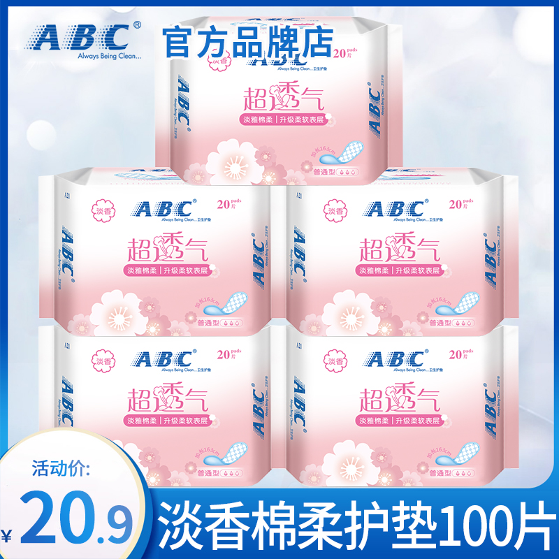 ABC卫生巾极薄棉柔透气护垫163mm组合装姨妈女整箱官方旗舰店正品 洗护清洁剂/卫生巾/纸/香薰 卫生巾 原图主图