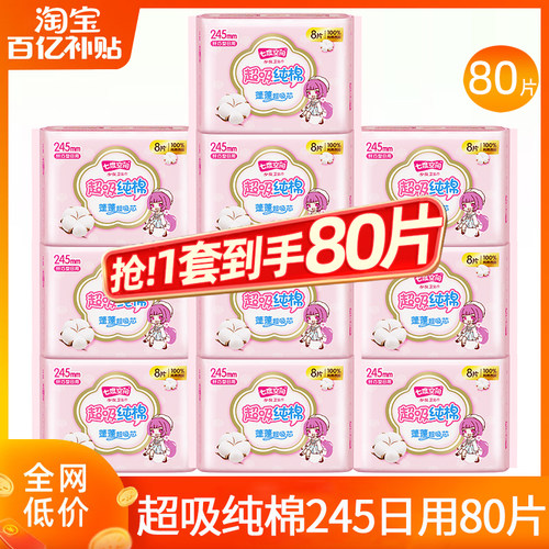 七度空间卫生巾纯棉245日用80片