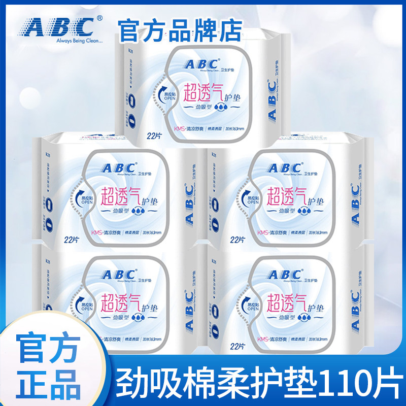 ABC卫生巾加长纯棉护垫163mm