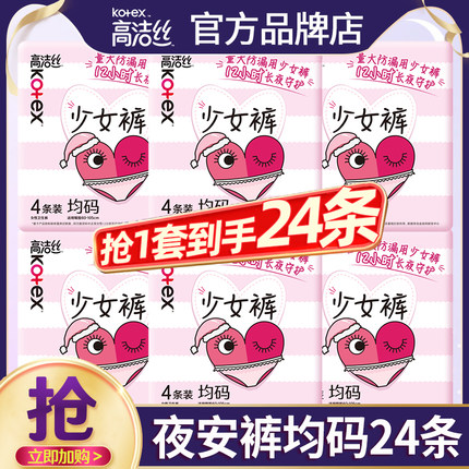 高洁丝安睡安心夜安裤安全裤卫生巾拉拉裤女经期用夜用防漏大姨妈