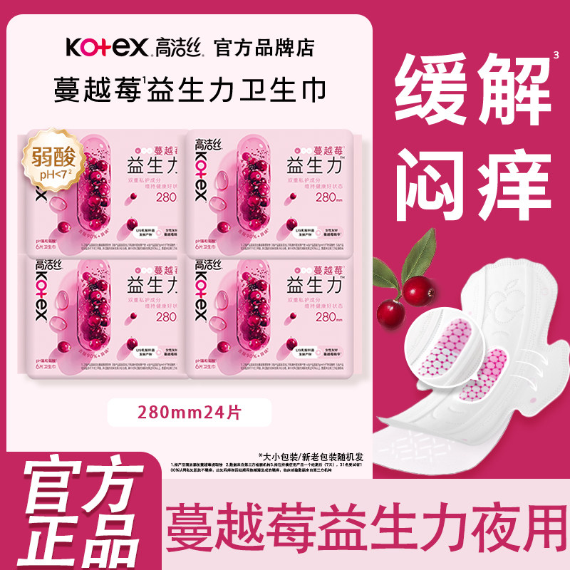 高洁丝卫生巾蔓越莓益生力极薄夜用280姨妈女整箱正品官方旗舰店,洗护清洁剂/卫生巾/纸/香薰,卫生巾,淘宝优惠券,粉丝福利购,淘宝优惠卷