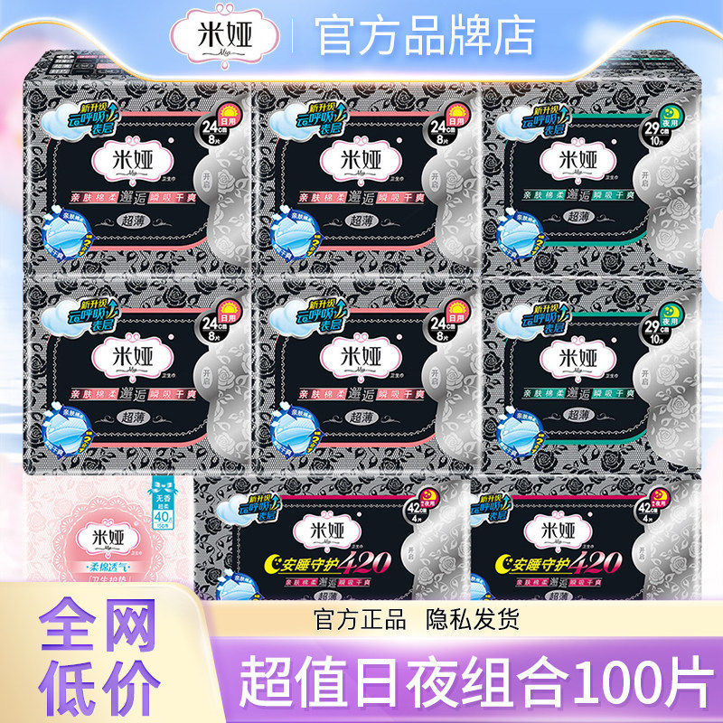 米娅卫生巾女棉柔日用夜用420mm姨妈组合装整箱批官方旗舰店正品图片