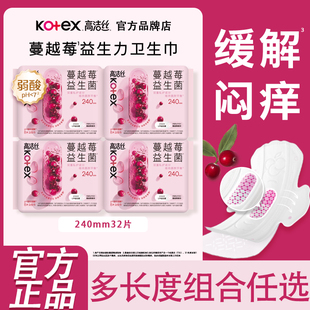 高洁丝卫生巾蔓越莓益生力日用240mm夜用280姨妈女正品 官方旗舰店