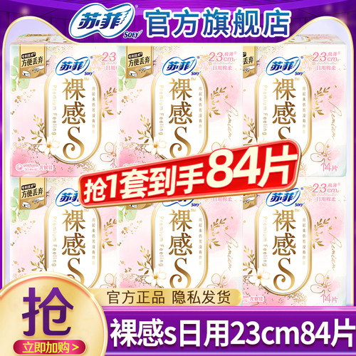 苏菲卫生巾裸感s日用230mm极薄透气姨妈女整箱批发正品官方旗舰店