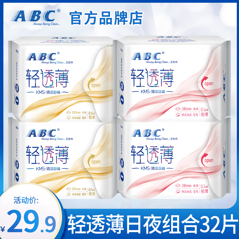 abc极薄夜用组合装整箱卫生巾