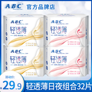 整箱姨妈女官方旗舰店正品 abc卫生巾极薄0.1日用240夜用280组合装