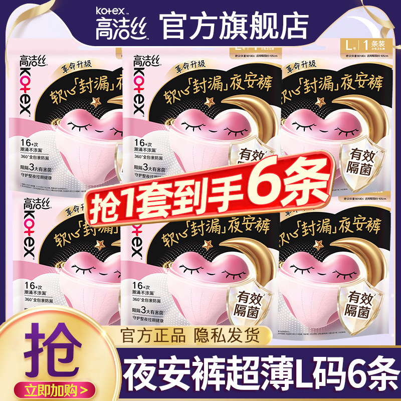 高洁丝安睡裤安心裤姨妈女经期用防漏夜安裤卫生巾官方旗舰店正品图片