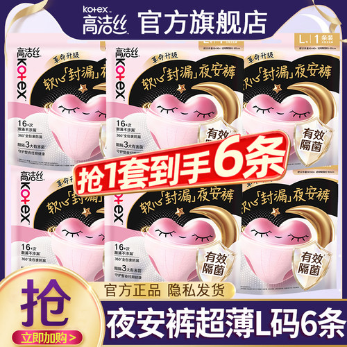 高洁丝安睡裤安心裤姨妈女经期用防漏夜安裤卫生巾官方旗舰店正品