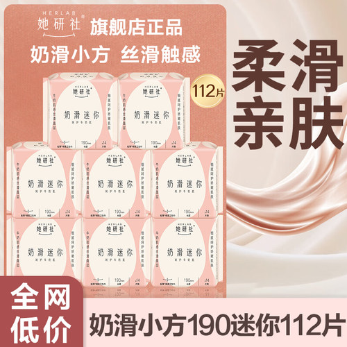 她研社迷你卫生巾轻薄透气日用190亲肤护翼姨妈女正品官方旗舰店